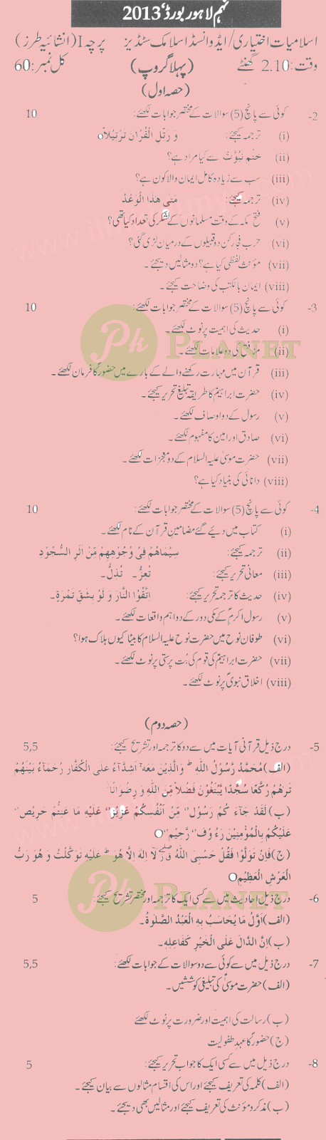 Past Papers of 9th Class Lahore Board 2013 Islamiat Elective