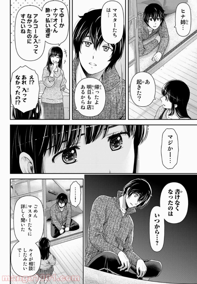 ドメスティックな彼女 - Raw 【第217話】 - Manga1001.com