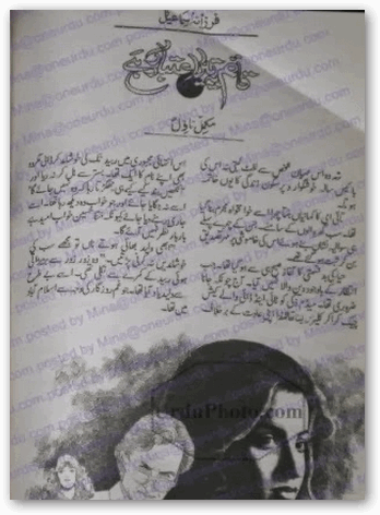 Qaim tera ehtibar rahe by Farzana Ismail Online Reading.