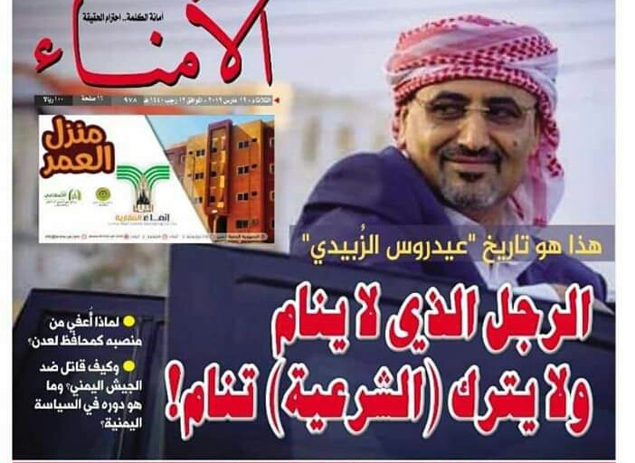 هذا هو تاريخ عيدروس الز بيدي الرجل الذي لا ينام ولا يترك الشرعية تنام