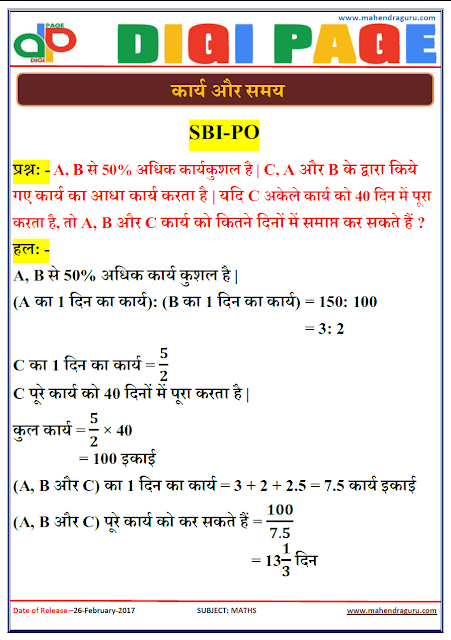 DP | TIME AND WORK | 26 - FEB - 17 DP | TIME AND WORK | 26 - FEB - 17
