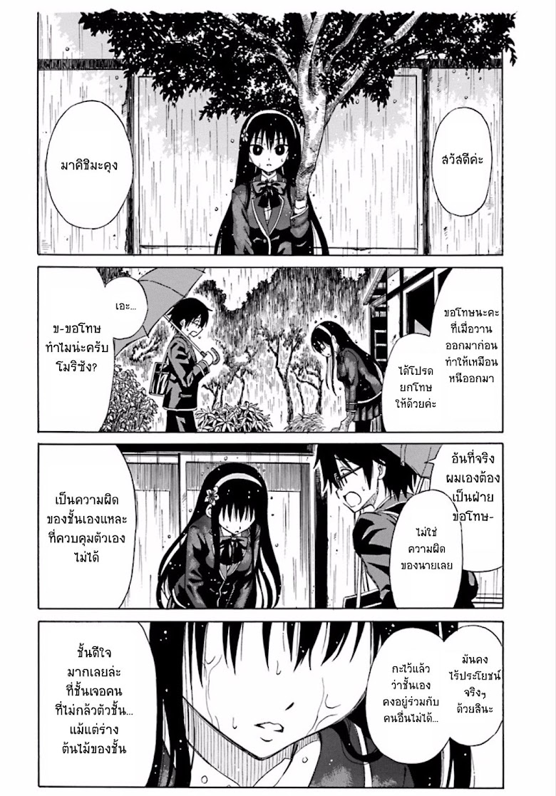 Ki ni Naru Mori-san - หน้า 18