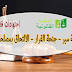 حادثة سير – جنحة الفرار – الالتحاق بمصلحة الدرك