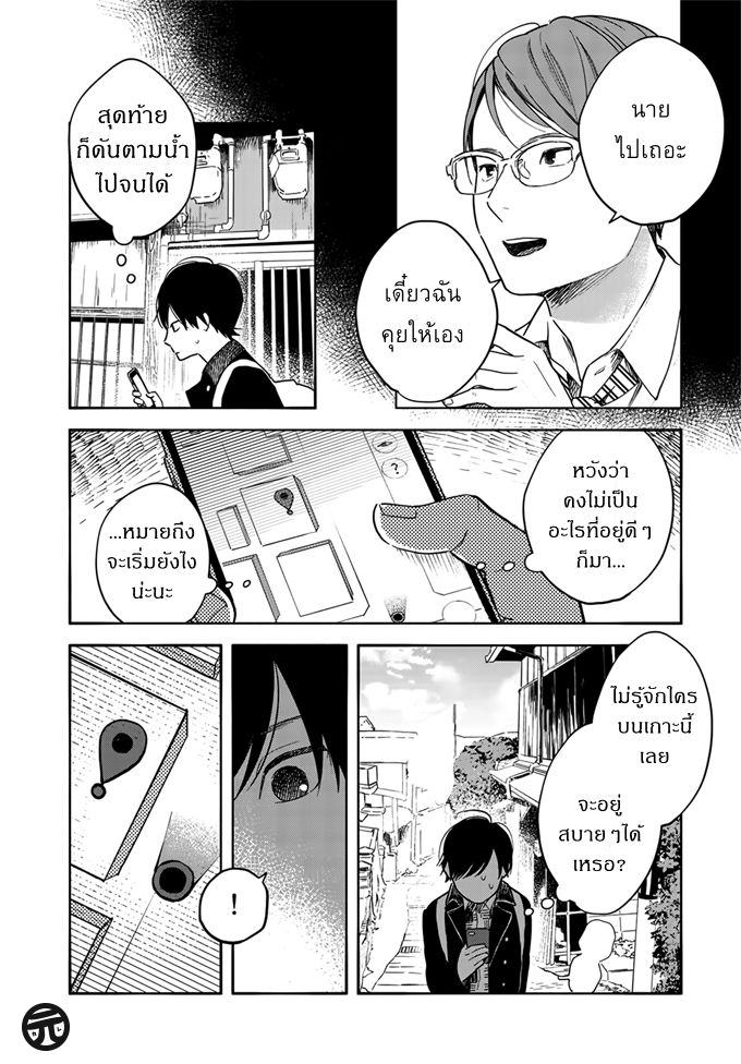 Yasashii Hikari - หน้า 17