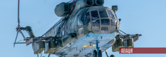Авіація ЗСУ тренується ставити міни з гелікоптерів