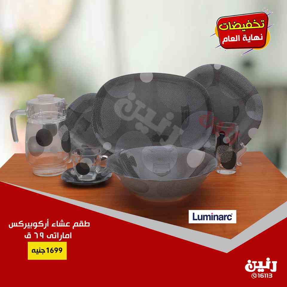 عروض رنين اليوم الاثنين والثلاثاء 17 و 18 ديسمبر 2018 ادوات منزلية عروض رنين اليوم الاثنين والثلاثاء 17 و 18 ديسمبر 2018 ادوات منزلية