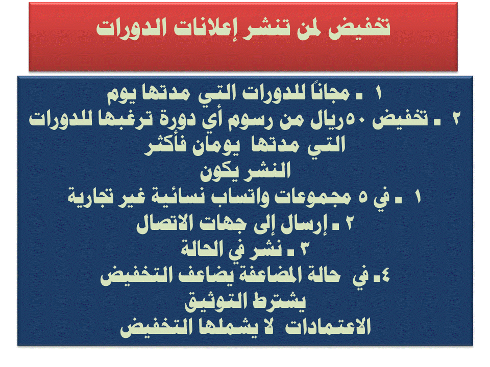 دورات د . فاطمة الجارد / الرياض دورات_د_فاطمة_الجارد_الرياض 