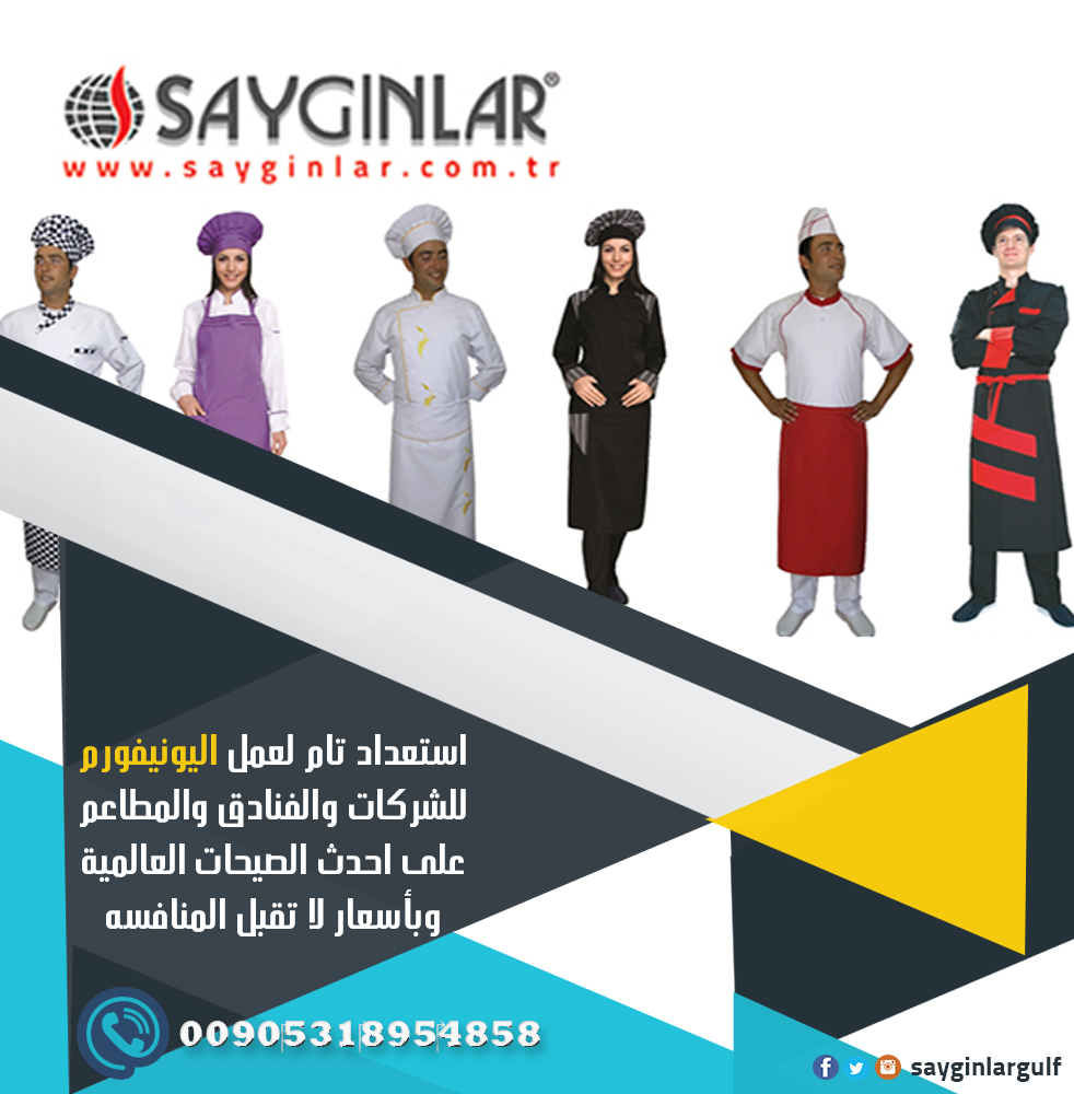 5 أسباب لاهمية اليونيفورم شركة توريد يونيفورم صور موديلات يونيفورم