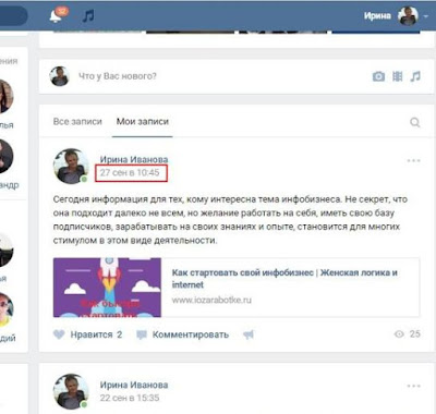 Как найти пост на своей странице ВКонтакте