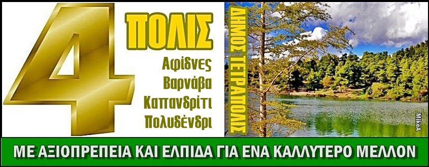 Κοινωνία Βαρνάβα:Για την αξιοπρέπεια και την ελπίδα για ενα καλυτερο μέλλον