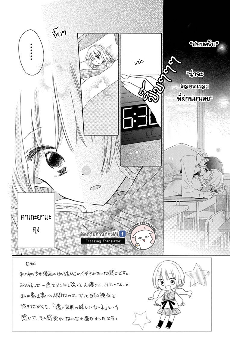 Hokenshitsu no Kageyama-kun - หน้า 4