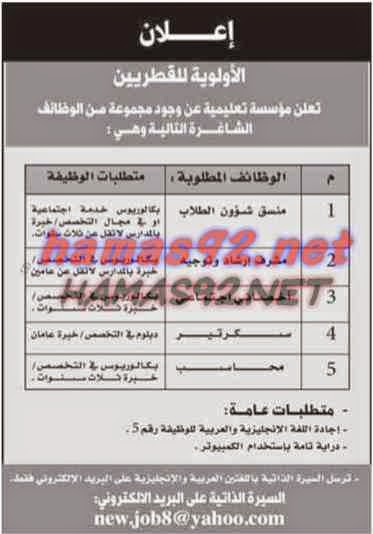 وظائف خالية من الصحف القطرية الخميس 13-11-2014 %D8%A7%D9%84%D8%B4%D8%B1%D9%82%2B2