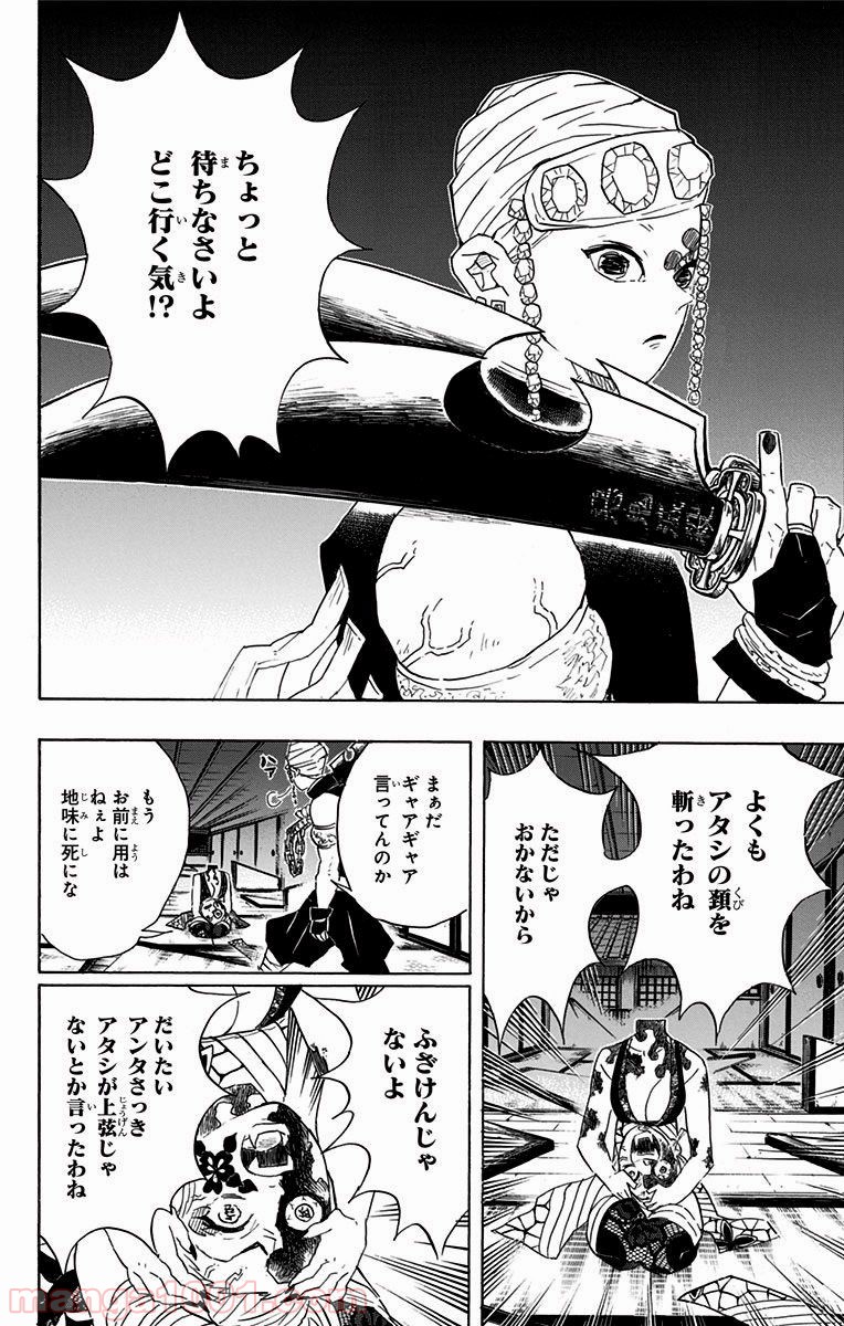 鬼滅の刃 - Raw 【第85話】 - Manga1001.com