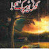 Koi Deepak Ho Urdu Novel by Rukhsana Nigar Adnan Free Download