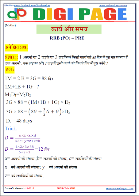  DP | Time & Work | 1 - Nov - 16