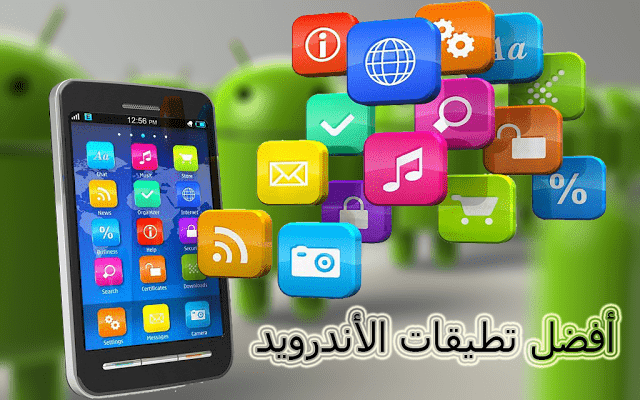 أفضل 5 تطبيقات للأندرويد لهذه العام 2017 أفضل 5 تطبيقات للأندرويد لهذه العام 2017