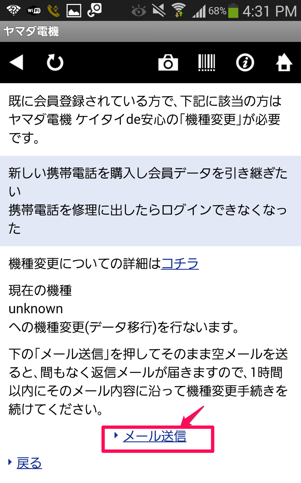 ヤマダ 電機 ケイタイ de 安心 アプリ