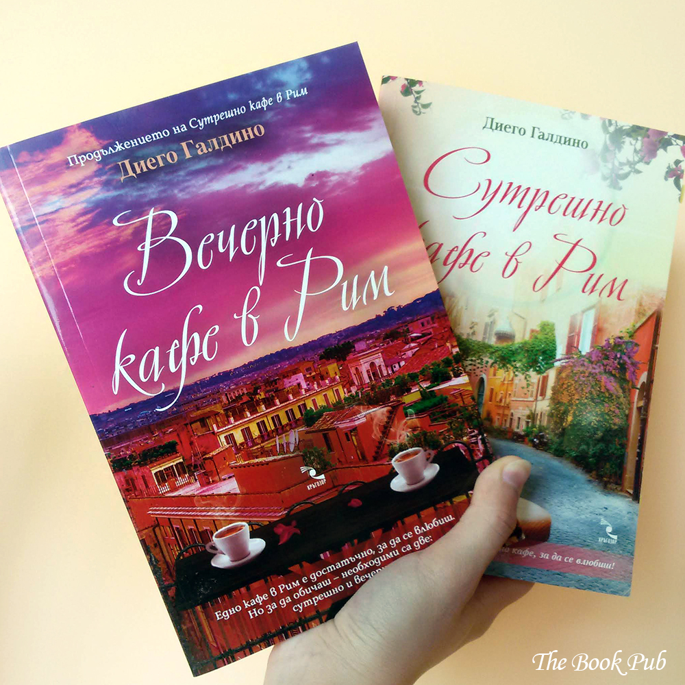 Revyu Na Vecherno Kafe V Rim The Book Pub