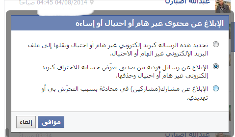 حذف جميع الرسائل التي أرسلتها داخل حساب صديقك على الفيسبوك حذف جميع الرسائل التي أرسلتها داخل حساب صديقك على الفيسبوك