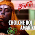 CHOLCHE ROJ AMAR KHOJ Lyrics - Jenana | Rupankar Bagchi