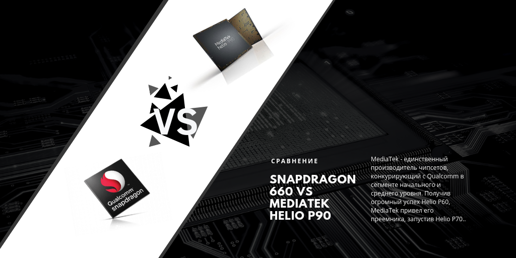 Mediatek qualcomm сравнение. MEDIATEK или Snapdragon. Qualcomm Snapdragon 695. Медиатек или снапдрагон что лучше. Qualcomm Snapdragon 632 или MEDIATEK Helio g80.