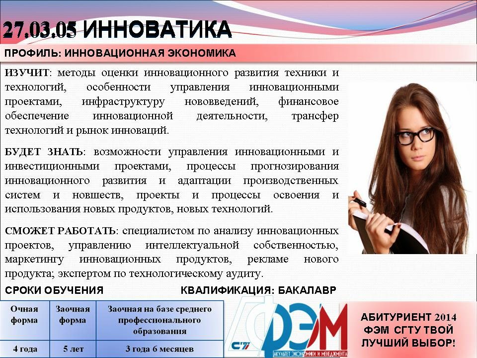 инноватика что это за профессия кем работать. инноватика кем работать. инноватика специальность кем работать. инноватика что за профессия кем. инноватика профессия.