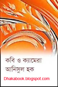 Anisul Haque Book Kobi o Camera free download bangla pdf book