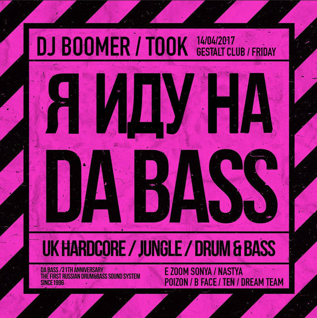 Бас пей. DJ Boomer da Bass. DJ Boomer da Bass 7. DJ took. Da Bass Fucktory.