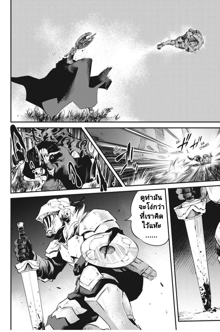 Goblin Slayer - หน้า 21
