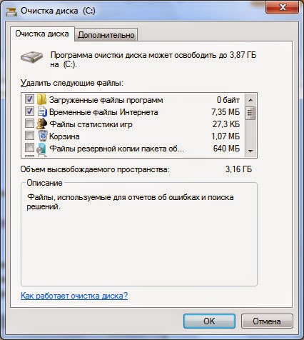 Очистка от мусора системного диска