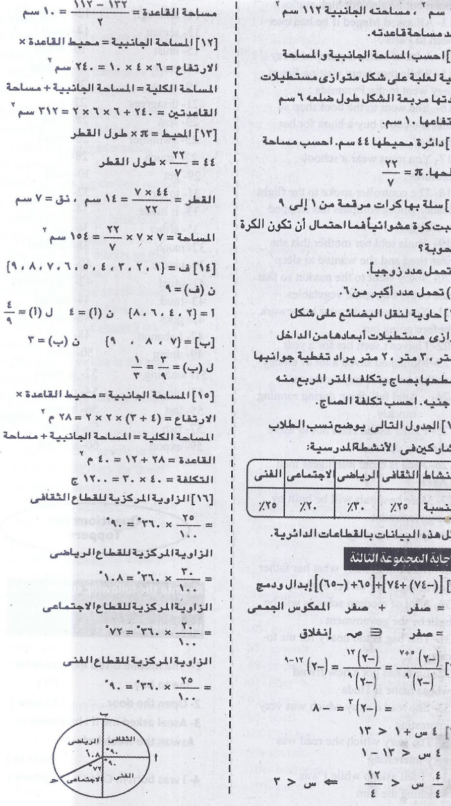 الرياضيات -  توقعات مسائل امتحان الرياضيات للصف السادس الترم الثاني.. ملحق الجمهورية 30 ابريل 2017 4