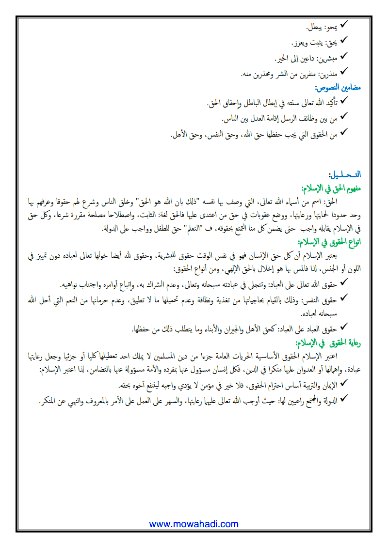 درس التربية الجمالية في الاسلام للسنة الأولى اعدادي - مادة التربية الاسلامية - 282