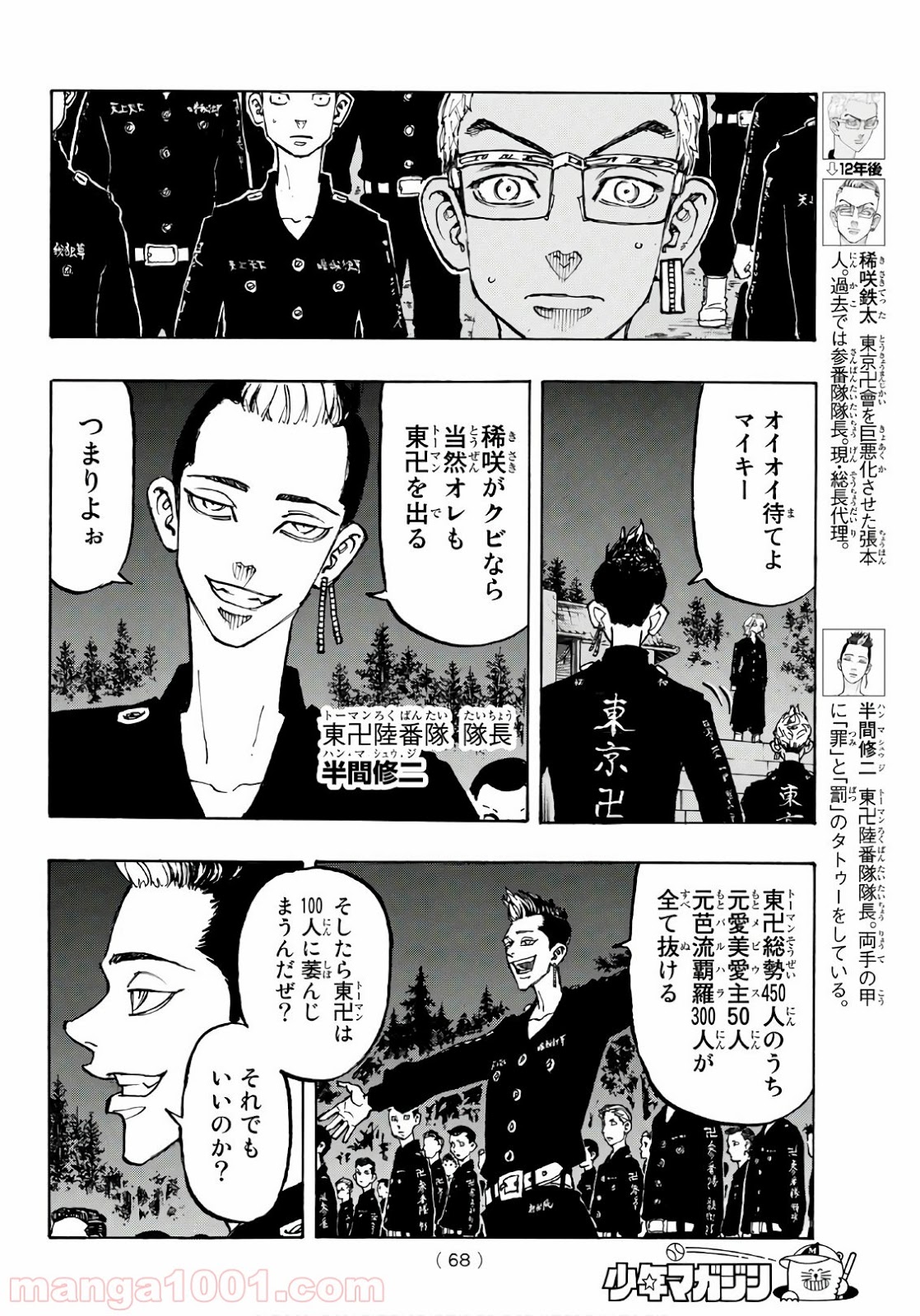 東京卍リベンジャーズ - Raw 【第112話】 - Manga1001.com