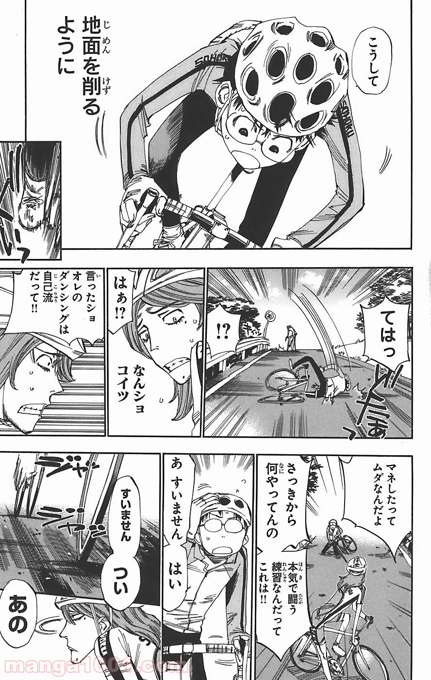 弱虫ペダル - Raw 【第37話】 - Manga1001.com