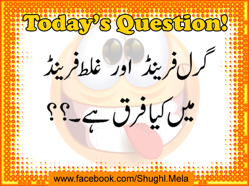 funny questions in urdu