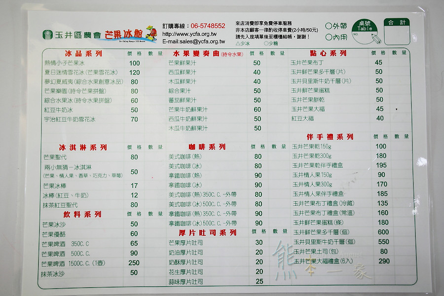 玉井區農會熱情小子芒果冰館|近噍吧哖事件紀念園區