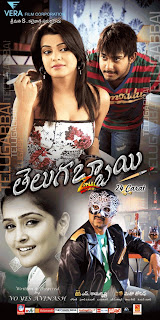 'Telugabbai' Cinema first look Wallpapers & Posters