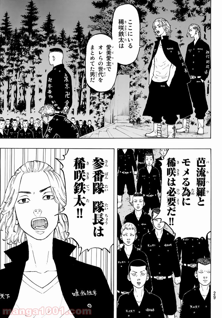 東京卍リベンジャーズ - Raw 【第37話】 - Manga1001.com