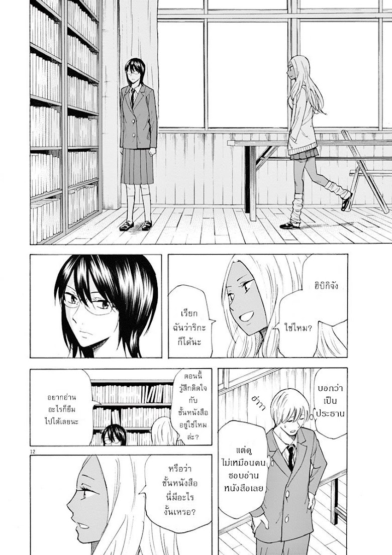 Hibiki - Shousetsuka ni Naru Houhou - หน้า 12