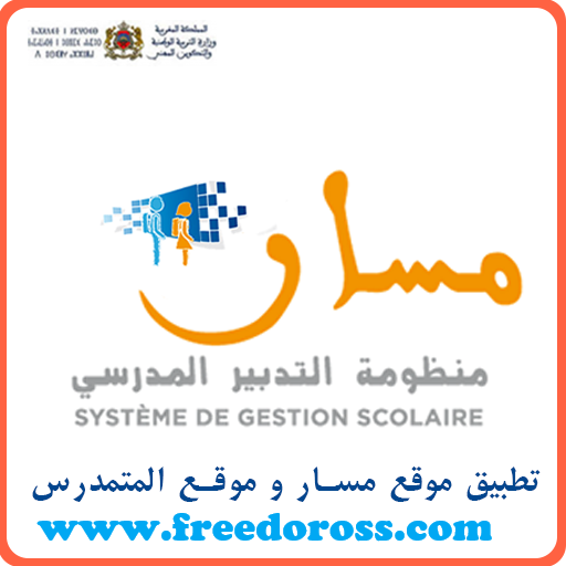 دراري شارجيو تطبيق مسار النسخة الجديدة دراري شارجيو تطبيق مسار النسخة الجديدة