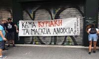 Ανοιχτά τα περισσότερα καταστήματα στη Θεσσαλονίκη Ανοιχτά τα περισσότερα καταστήματα στη Θεσσαλονίκη