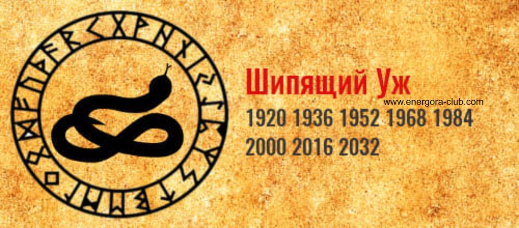 близнецы тотемное животное 2005. шипящий уж характеристика человека по славянскому. шипящий уж характеристика человека по славянскому. шипящий уж характеристика человека по славянскому. чертог змея символ.