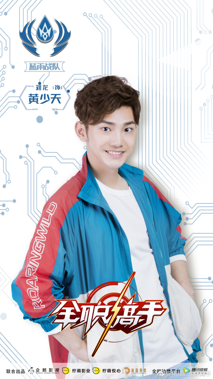 Meet the Cast of The King's Avatar LiveAction TV Series Yu Alexius