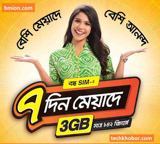 Banglalink New SIM Offer 1GB Free Internet 3GB 42Tk Anytime New Prepaid Sim Connection Lowest call Rates at 48Tk Recharge.jpg Banglalink-New-SIM-Offer-1GB-Free-Internet-3GB-42Tk-Anytime-New-Prepaid-Sim-Connection-Lowest-call-Rates-at-48Tk-Recharge