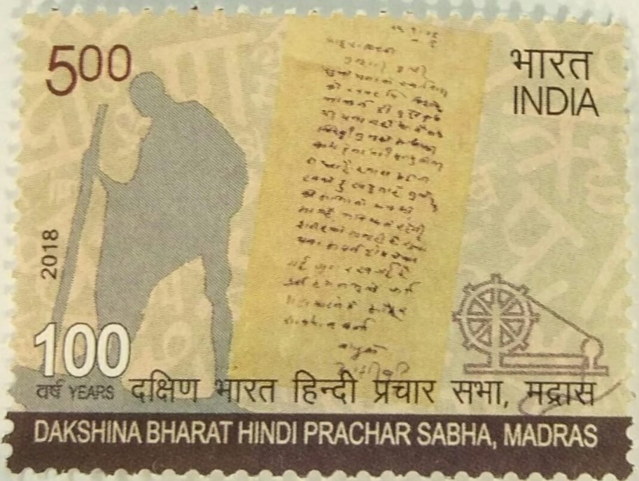 Rainbow Stamp Club New Stamp from India 100 Years of Dakshina Bharat