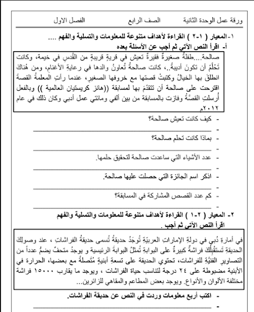 ورقة عمل لغة عربية الوحدة الثانية للصف الرابع