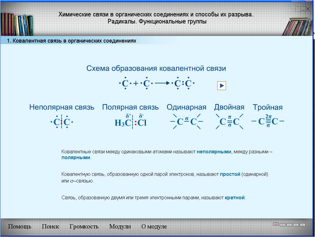 связь между одинаковыми атомами. виды связей в молекулах. связь между одинаковыми атомами. электронные пары между атомами. между металлом и неметаллом образуется связь.