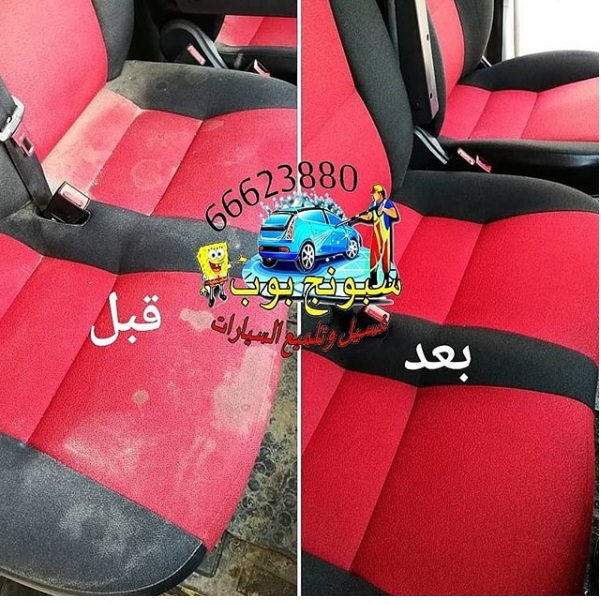 شركات غسيل السيارات بالكويت 66623880