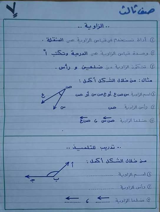 مراجعة رياضيات الثالث الإبتدائي ترم اول مستر محمد شحاتة 7