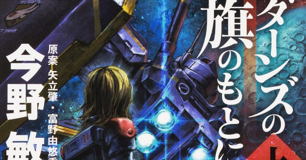 GUNDAM GUY: Advance of Zeta: The Flag of Titans [Light Novel] - Release - Advance Of Zeta The Flag Of Titans